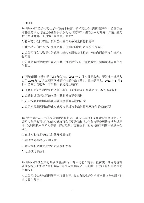 2002-2010知识产权法司考真题和答案(含2011-2013真题)