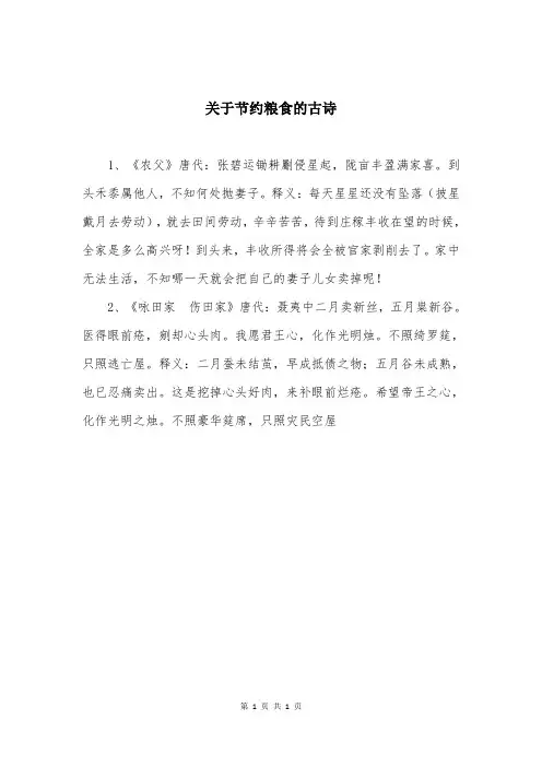 关于节约粮食的古诗