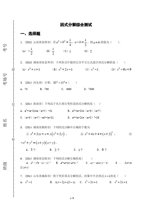 (浙教版)七年级下册：第4章《因式分解》单元试卷及答案