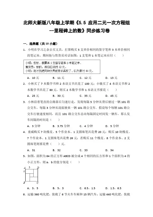 北师大版初中数学八年级上册《5.5 应用二元一次方程组--里程碑上的数》同步练习卷(含答案解析