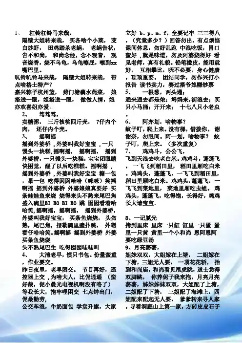 苏州话童谣44首