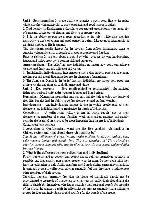 大学英语跨文化交际教程课后答案(全)