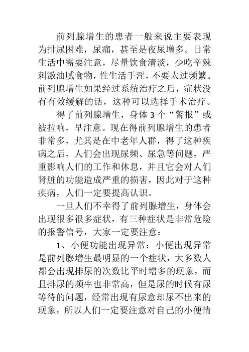 前列腺增生健康宣教内容