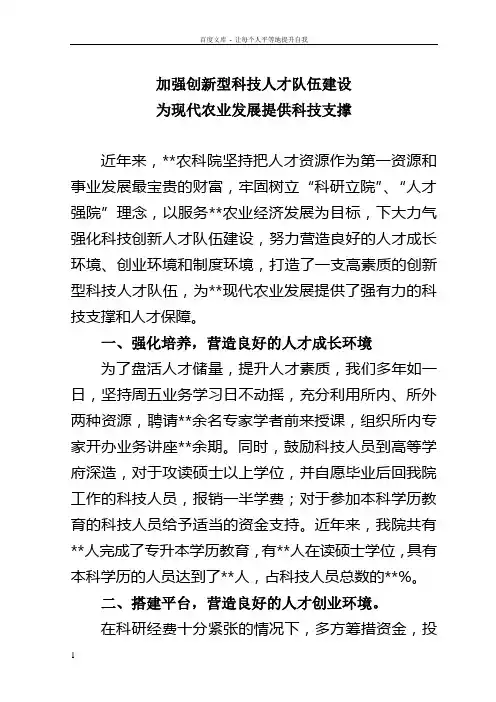 加强创新型科技人才队伍建设