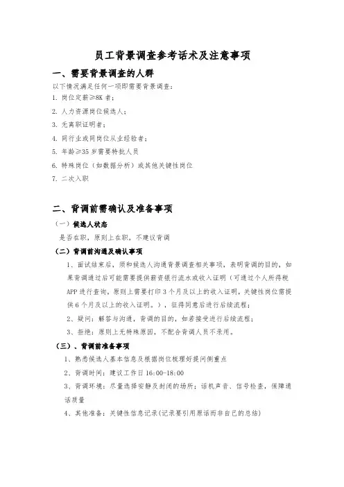 员工背景调查话术