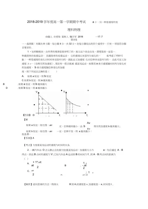 第一中学2018-2019学年高一物理上学期期中试题新