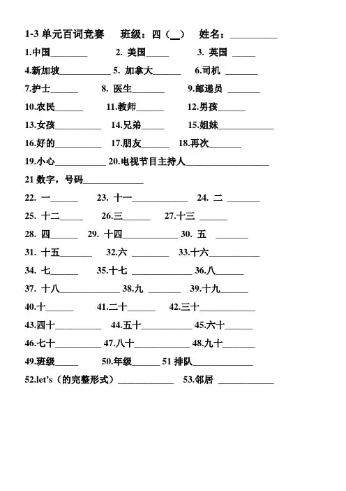 小学四年级1-3单元单词100竞赛