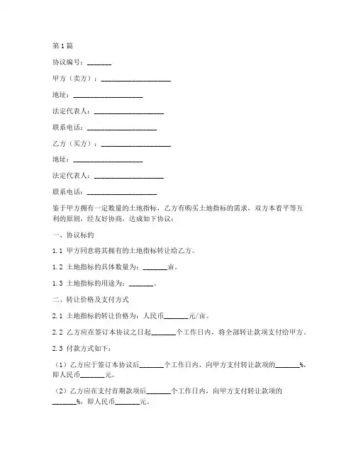 土地指标购买协议书范本(3篇)