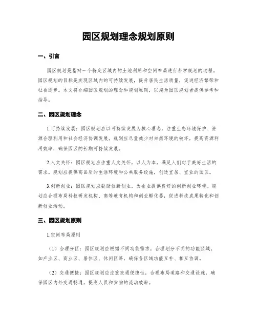园区规划理念规划原则