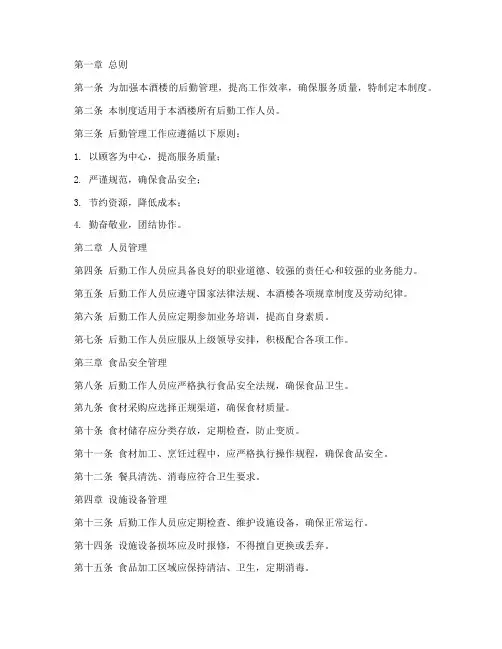 海鲜酒楼后勤管理制度范本