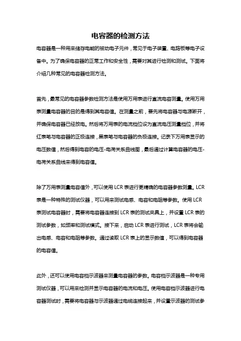 电容器的检测方法
