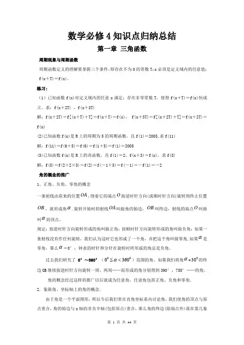 数学必修4知识点归纳总结