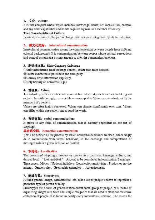 跨文化交际 复习资料