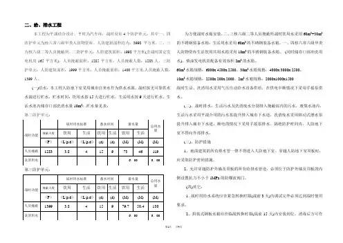 人防平战转换-给排水部分