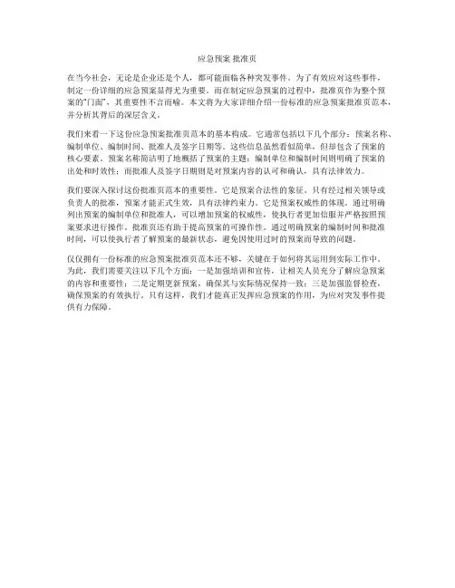 应急预案 批准页