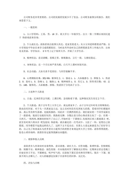 公司财务案例分析报告范文【实用】