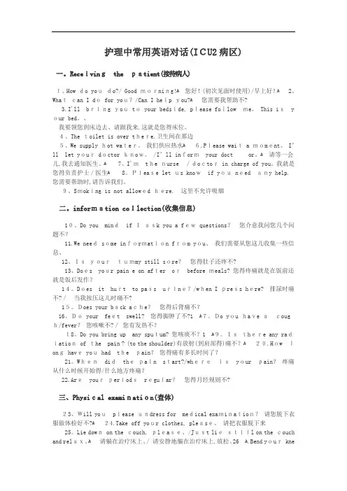 护理常用英语对话
