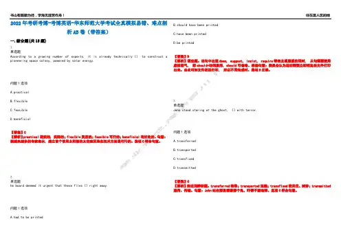 2022年考研考博-考博英语-华东师范大学考试全真模拟易错、难点剖析AB卷(带答案)试题号：56