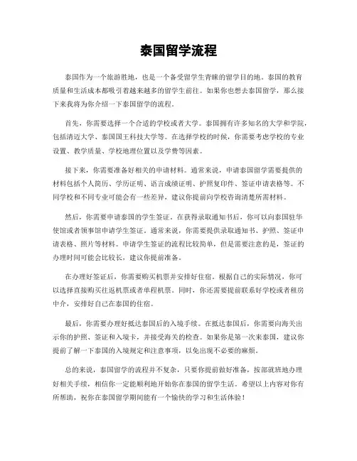 泰国留学流程