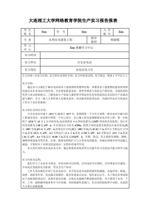 大工17春《生产实习》报告答案水利水电建筑工程专业