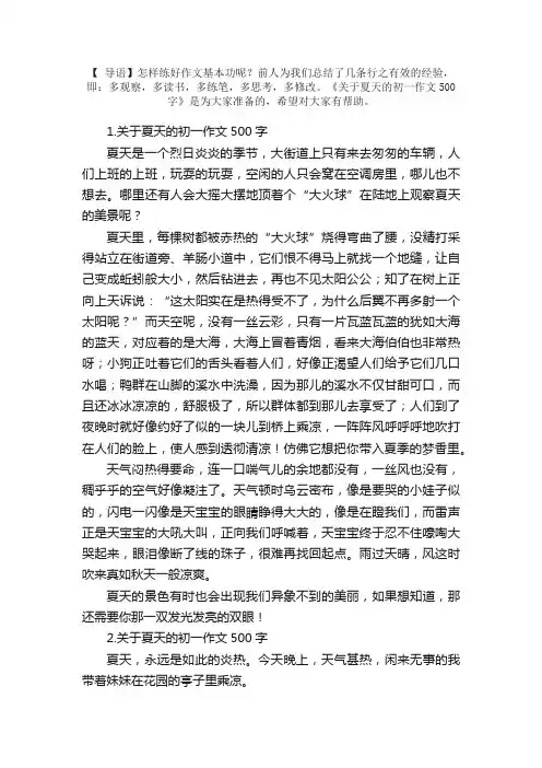 关于夏天的初一作文500字（5篇）