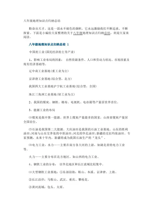 八年级地理知识点归纳总结
