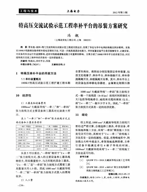 特高压交流试验示范工程串补平台的吊装方案研究