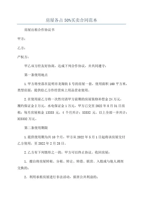 房屋各占50%买卖合同范本