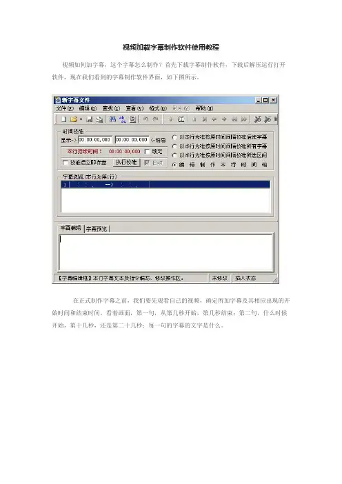 视频加载字幕制作软件使用教程