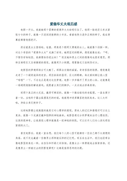 爱德华丈夫观后感