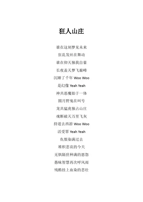 BEYOND《狂人山庄》歌词(专辑：乐与怒)
