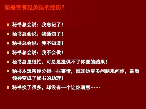 九段的秘书