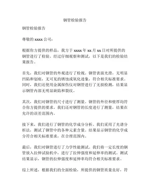 钢管检验报告