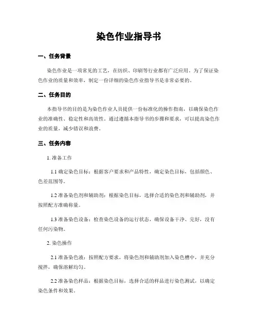 染色作业指导书