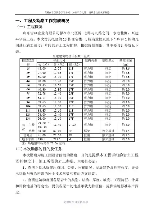 地质勘察报告