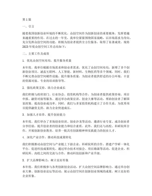 众创空间工作年度总结(3篇)