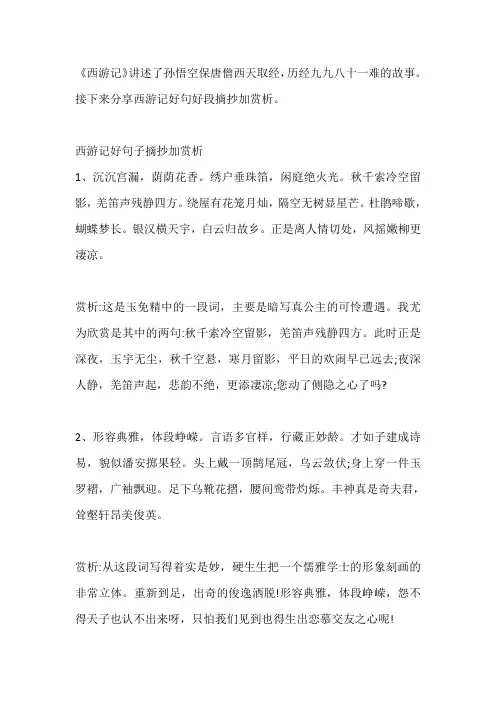 西游记好句赏析简短