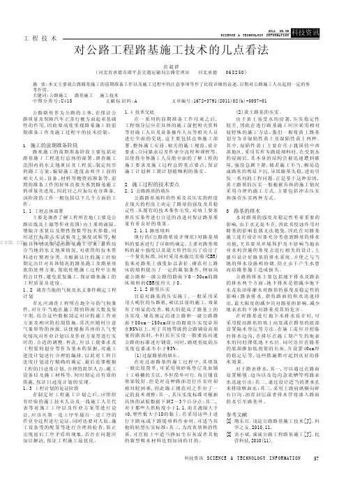 对公路工程路基施工技术的几点看法