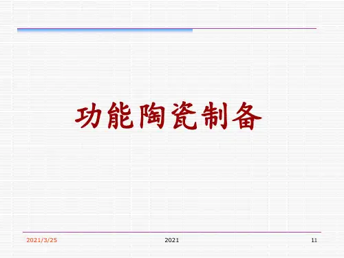第7章-功能陶瓷PPT课件