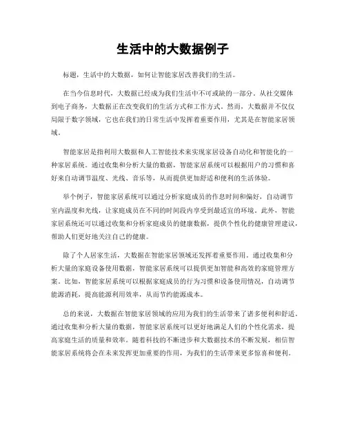 生活中的大数据例子