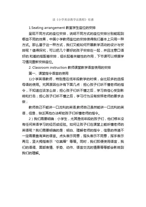 读《小学英语教学法教程》有感