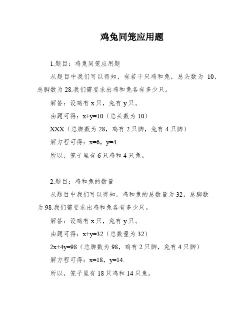鸡兔同笼应用题