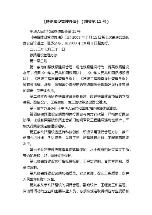 《铁路建设管理办法》（部令第11号）