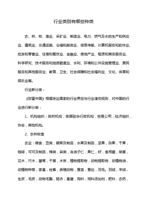 行业类别有哪些种类