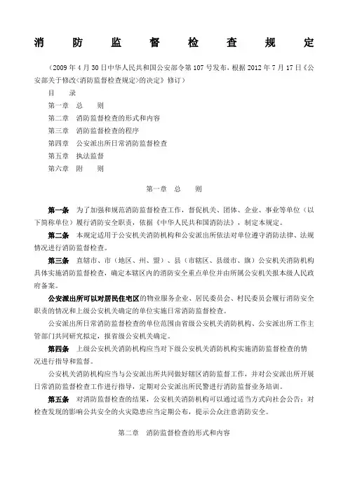 消防监督检查规定派出所职责