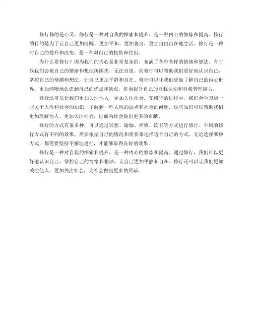 修行修的是什么？为什么要修？