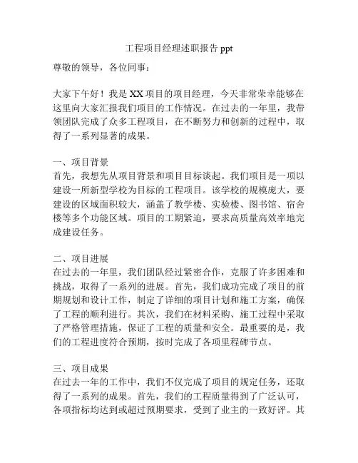 工程项目经理述职报告ppt