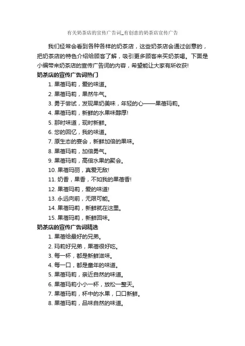 有关奶茶店的宣传广告词_有创意的奶茶店宣传广告_食品广告词_