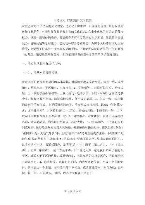 中考语文：《对联题》专题复习教案