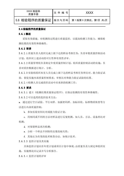 检验程序的质量保证